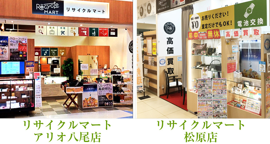 リサイクルマートアリオ八尾店